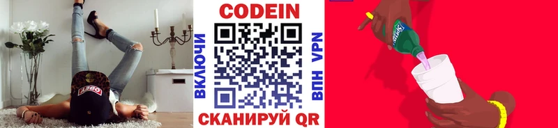 Codein напиток Lean (лин) гидра сайт Холм продажа наркотиков